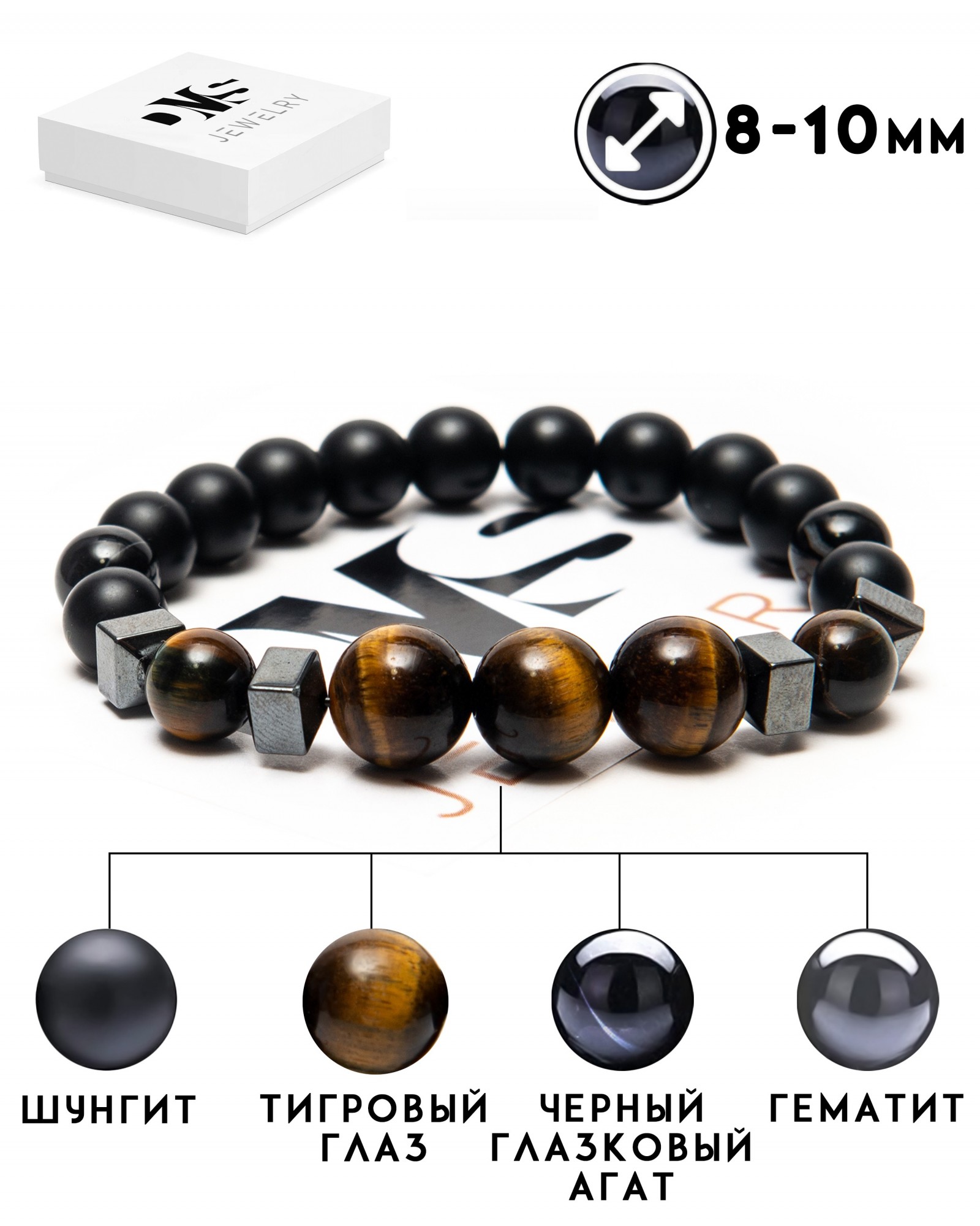 

Браслет DMS Jewelry для мужчины или женщины из натурального камня Ø 8-10мм шунгит, гематит (синт.), глазковый агат (халцедон), черный агат, тигровый глаз LARGE STONES BROWN 5