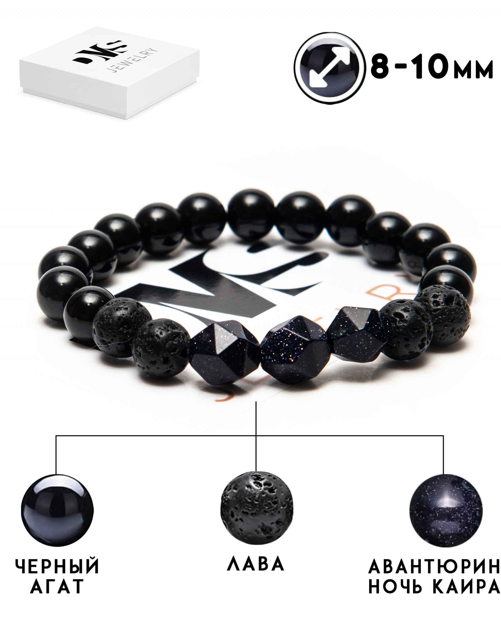 

Браслет DMS Jewelry мужской и женский из натуральных камней Ø 8-10мм: черный агат, лава, авантюрин POLYGON TRIPLE DARK