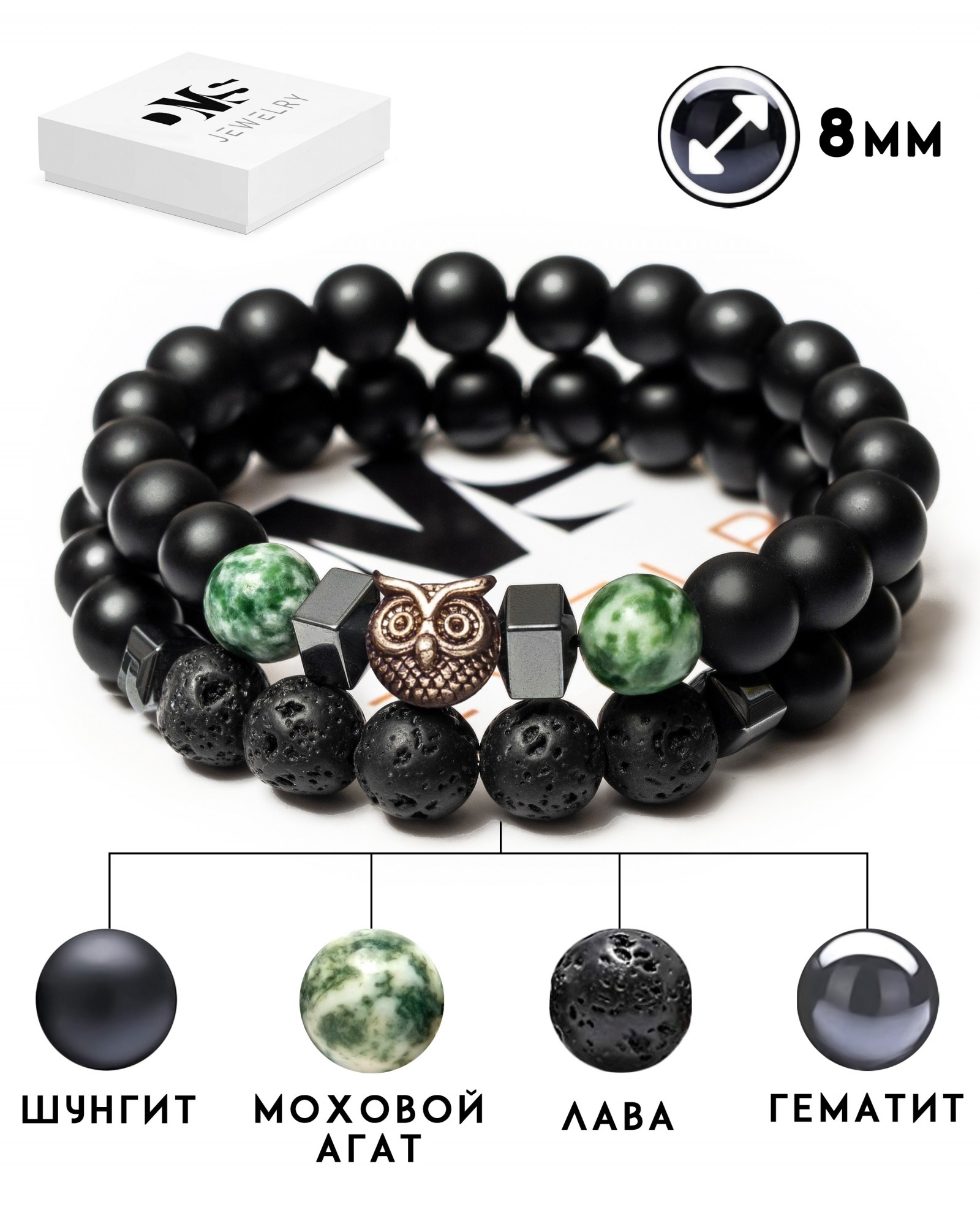 

Парный браслет мужской DMS Jewelry с совой из натуральных камней Ø 8мм: шунгит, гематит (синт.), лава, зеленый моховый агат HARMONY of AGATE OWL