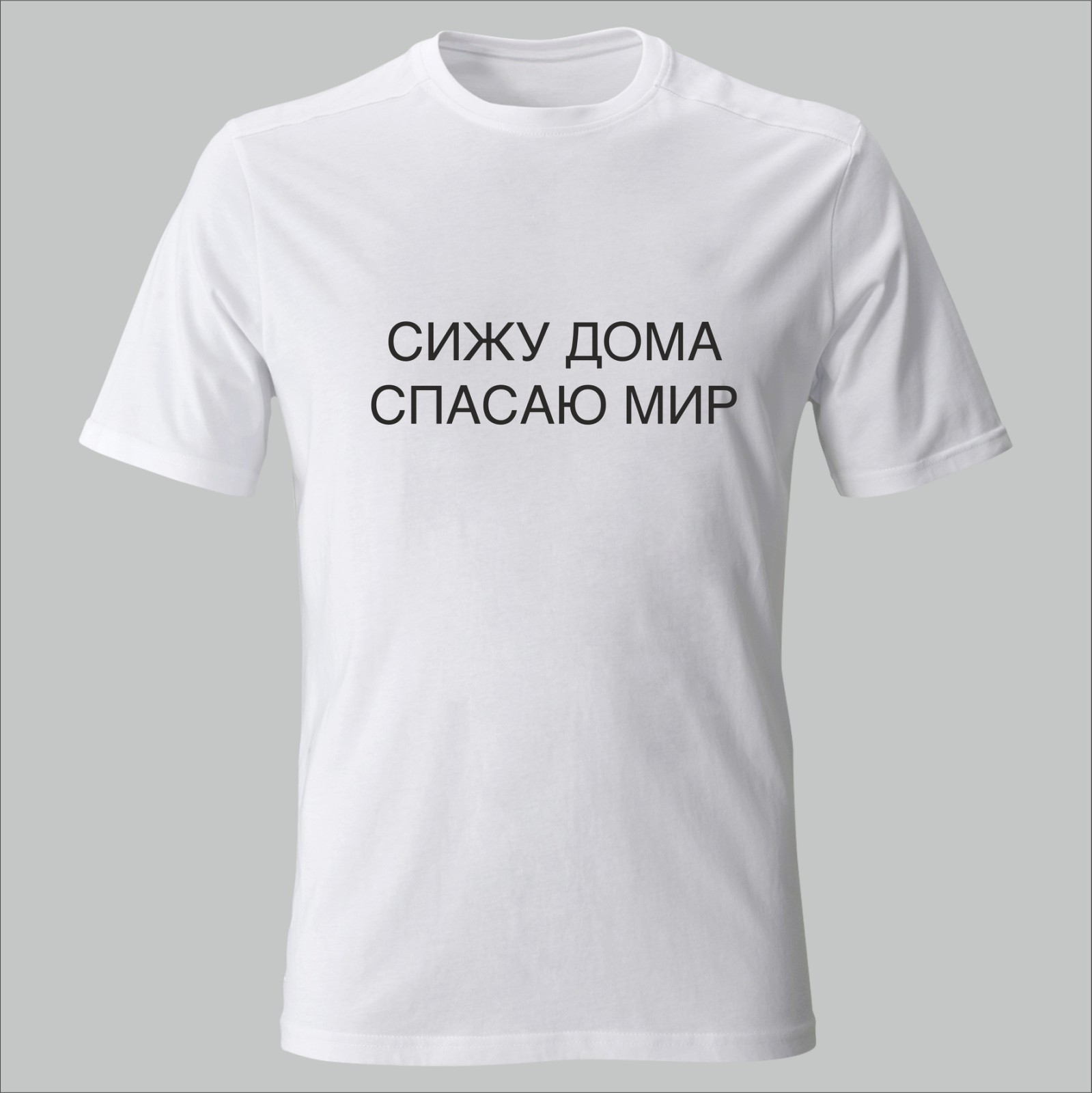 

Футболка Vivay Сижу дома спасаю мир М Белая (5523)