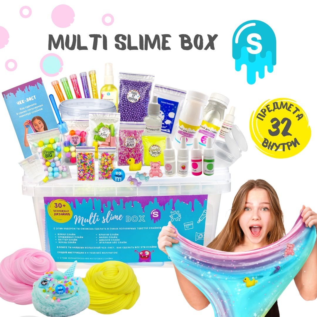 

Слайм набор "Multi box S" 32 предмета внутри