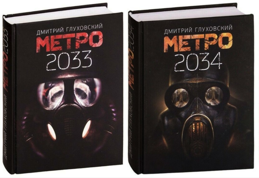 

Комплект Метро 2033, 2034. Автор - Дмитрий Глуховский (Твердый переплет) -