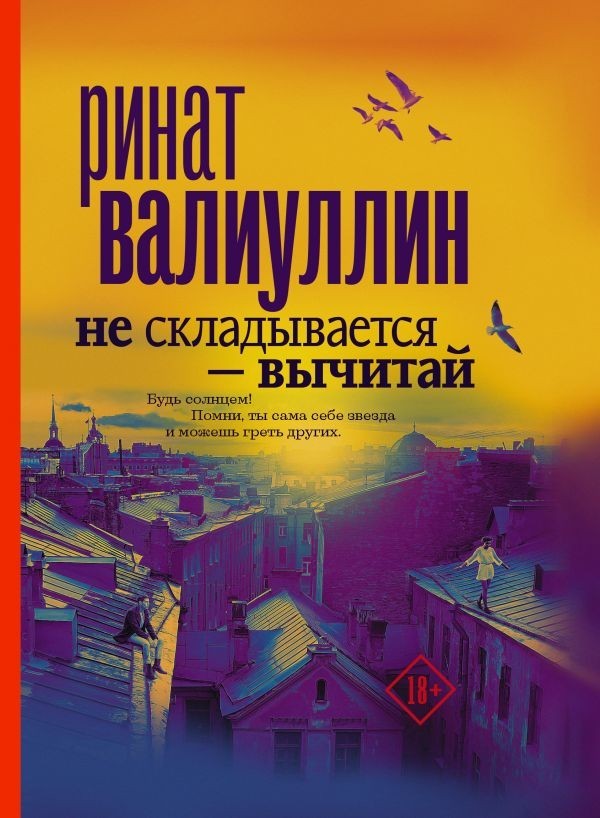 

Книга Не складывается - вычитай - Р.Валиуллин