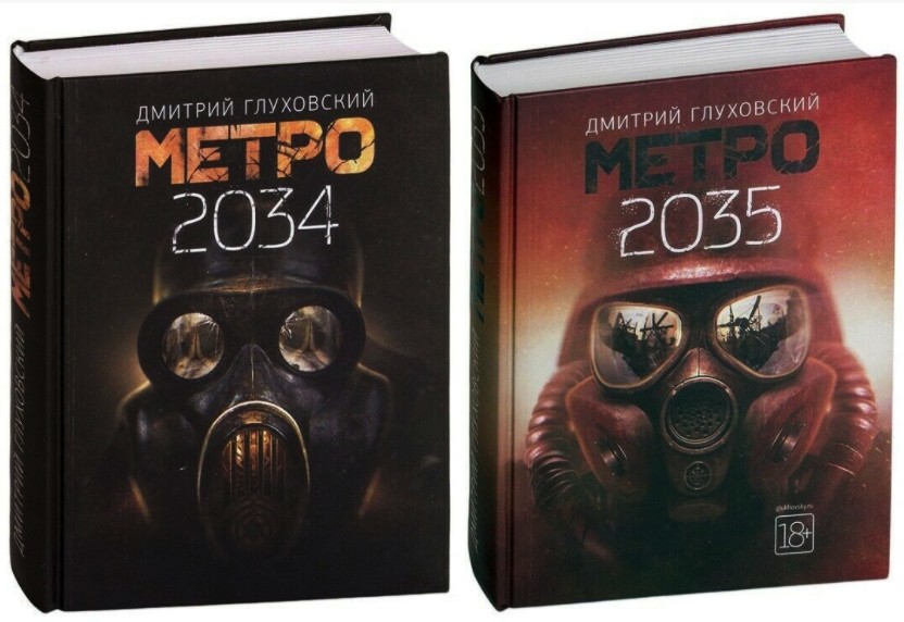 Метро 2033 Купить Книгу