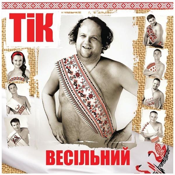 

Виниловая пластинка ТІК – Весільний (4820011000310)