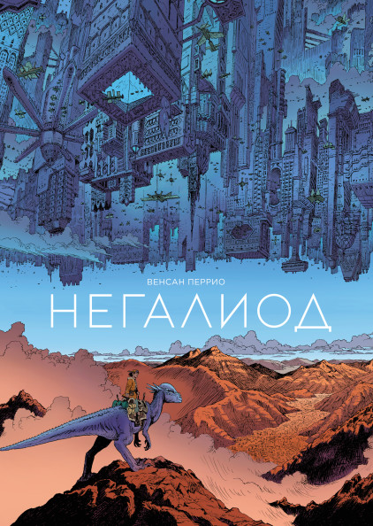 

Негалиод