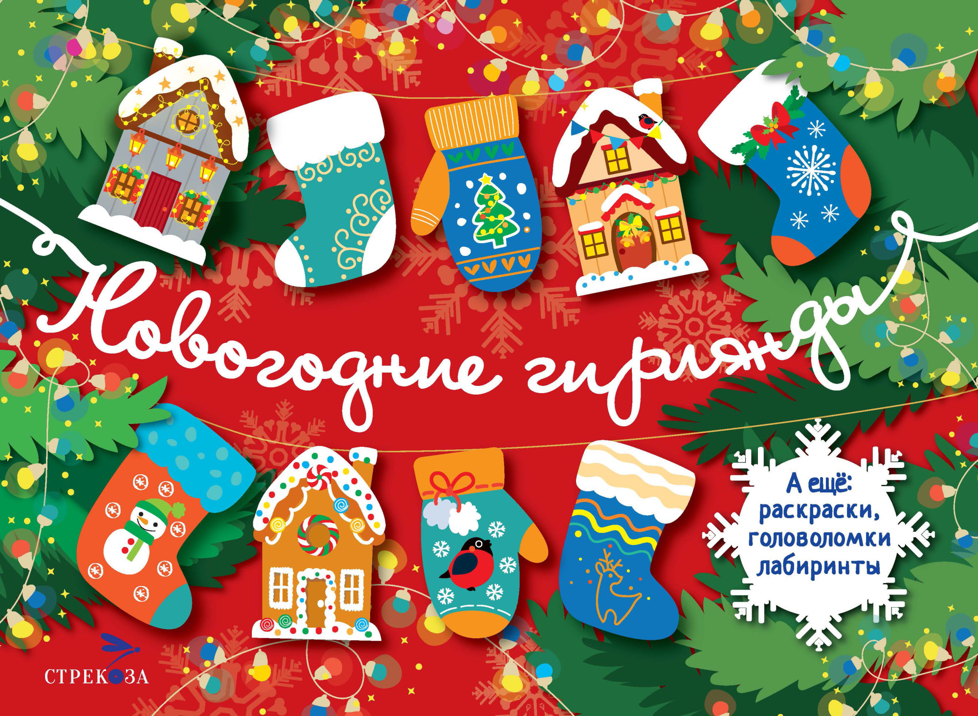 

С новым годом! Новогодние гирлянды. Выпуск 1