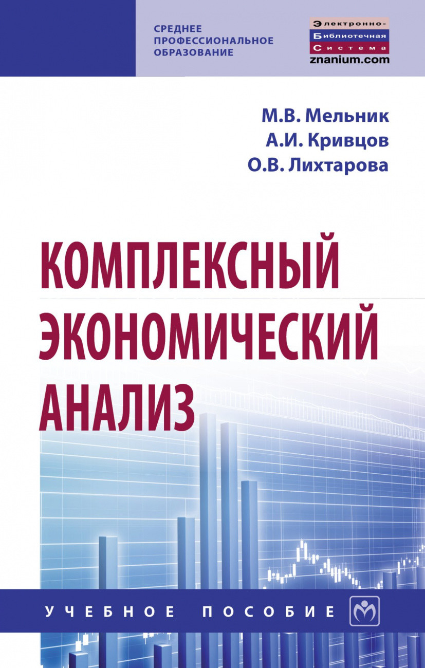 

Комплексный экономический анализ (4350876)