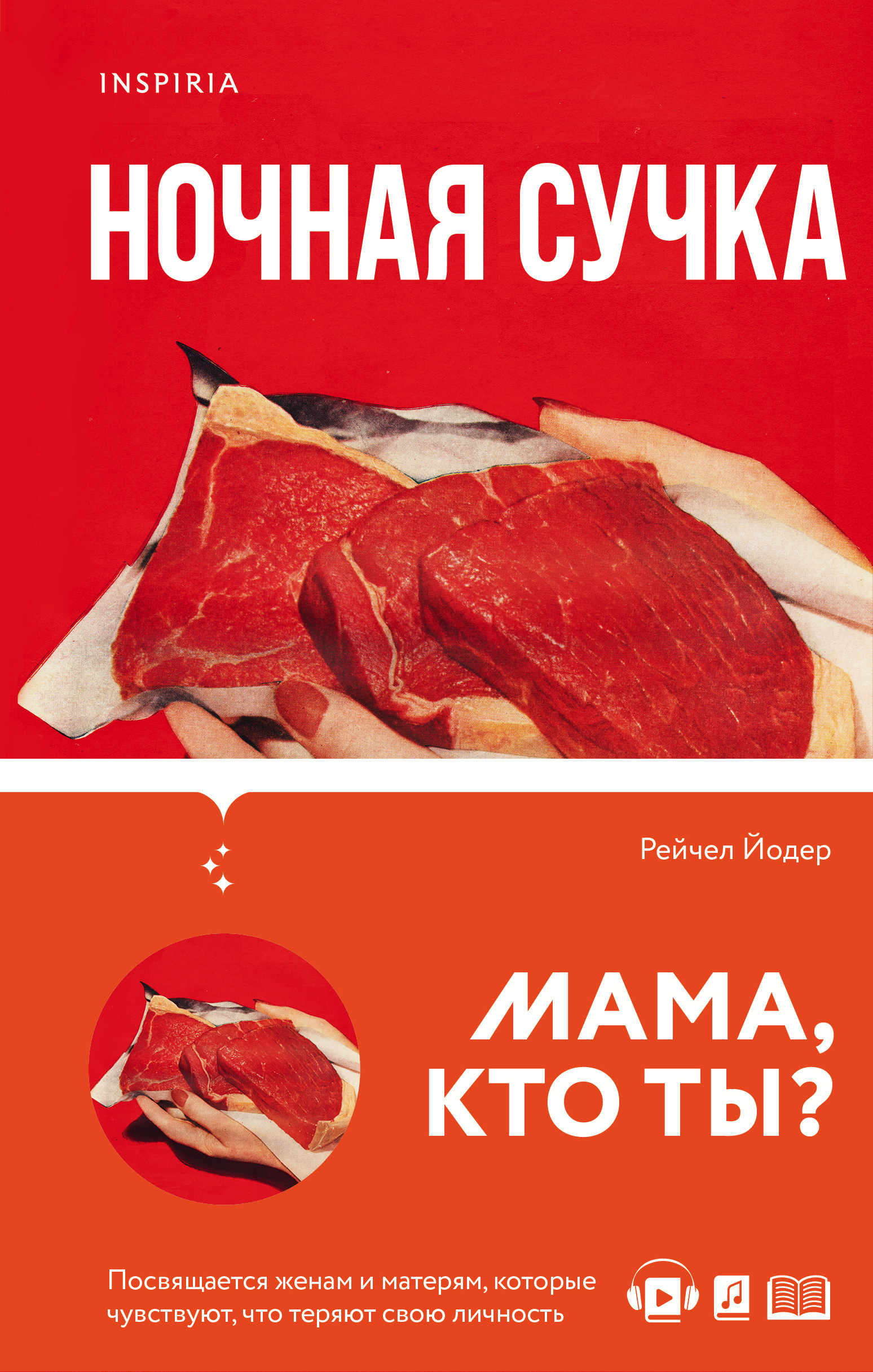 

Ночная сучка