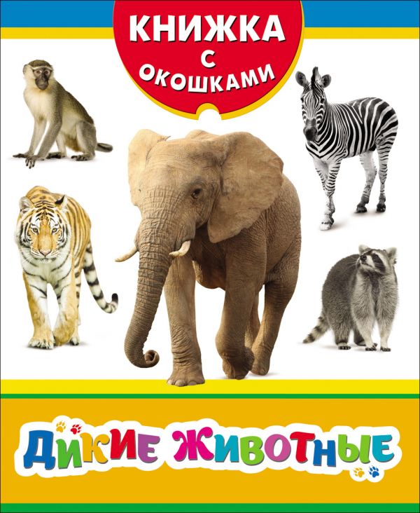 

Дикие животные (1653192)