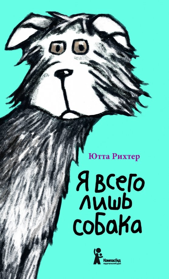

Я всего лишь собака (1698965)