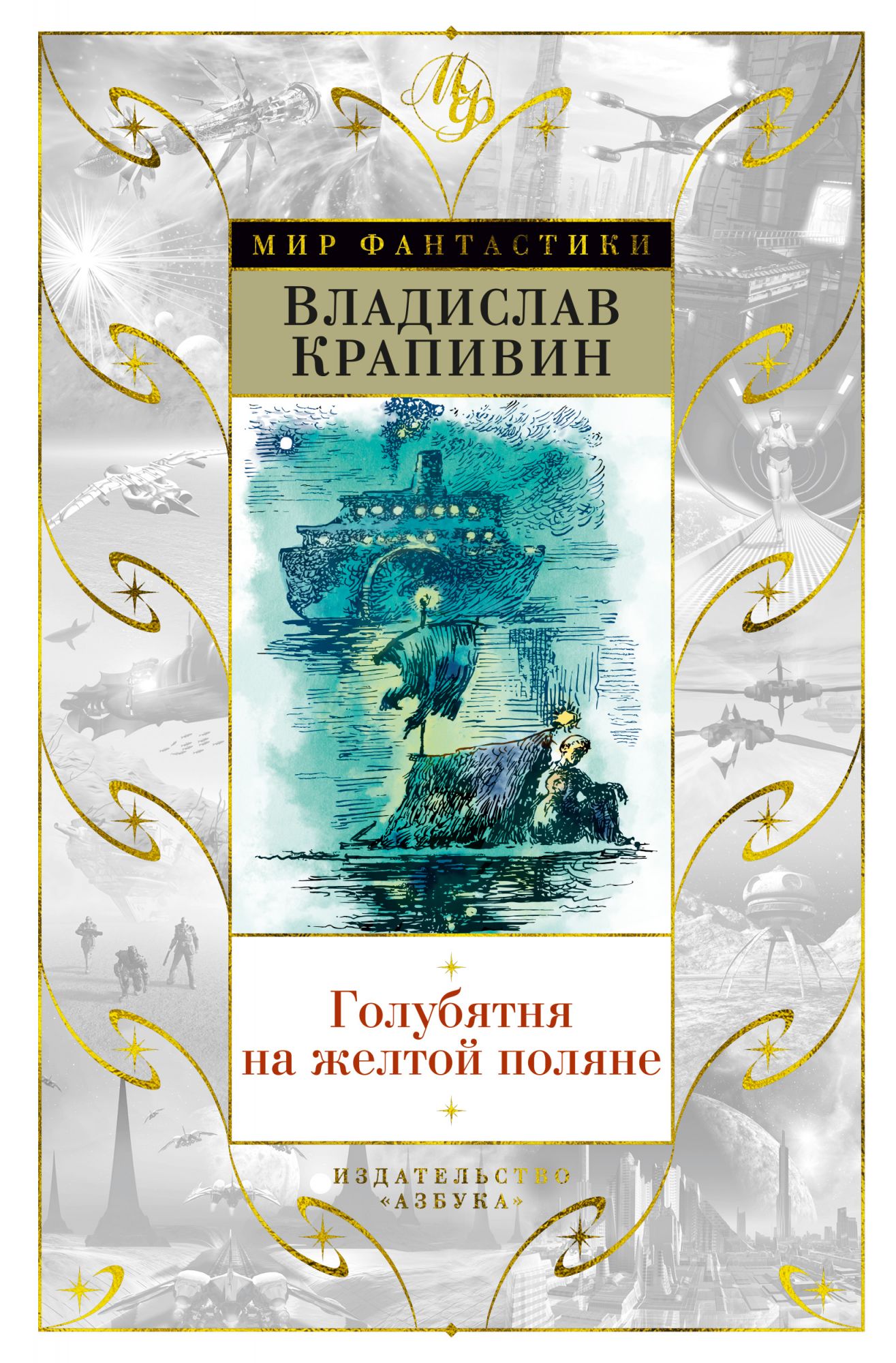 

Голубятня на желтой поляне (2099914)