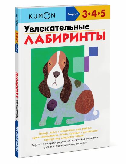 

KUMON. Увлекательные лабиринты (4369690)