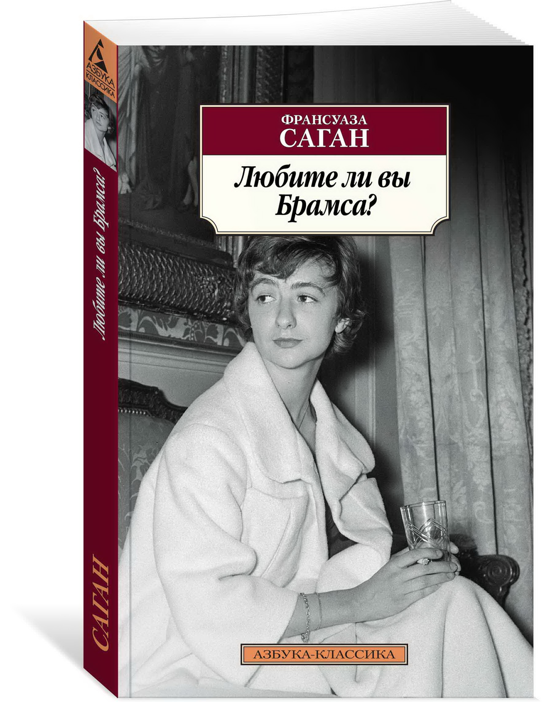 

Любите ли вы Брамса (4151619)