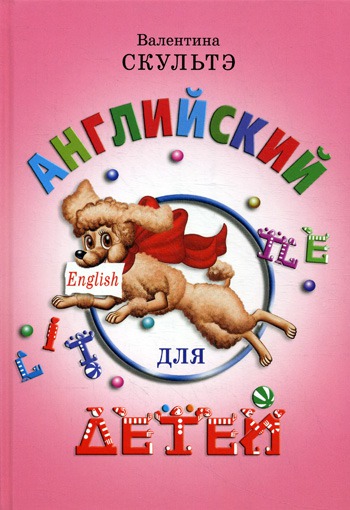 

Английский для детей (547712)