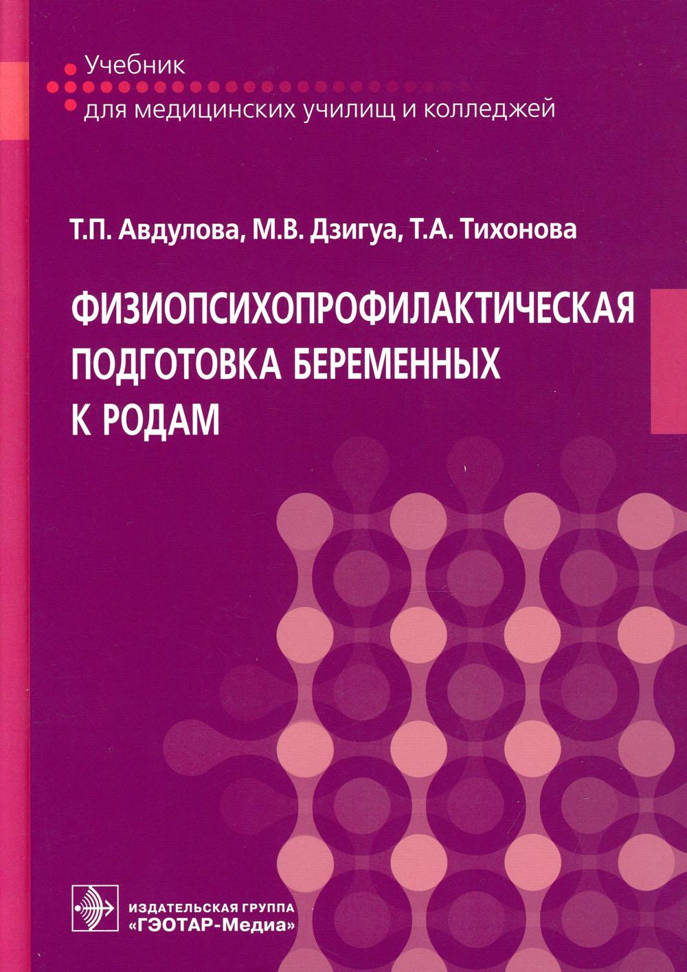 

Физиопсихопрофилакт.подготовка беременных к родам