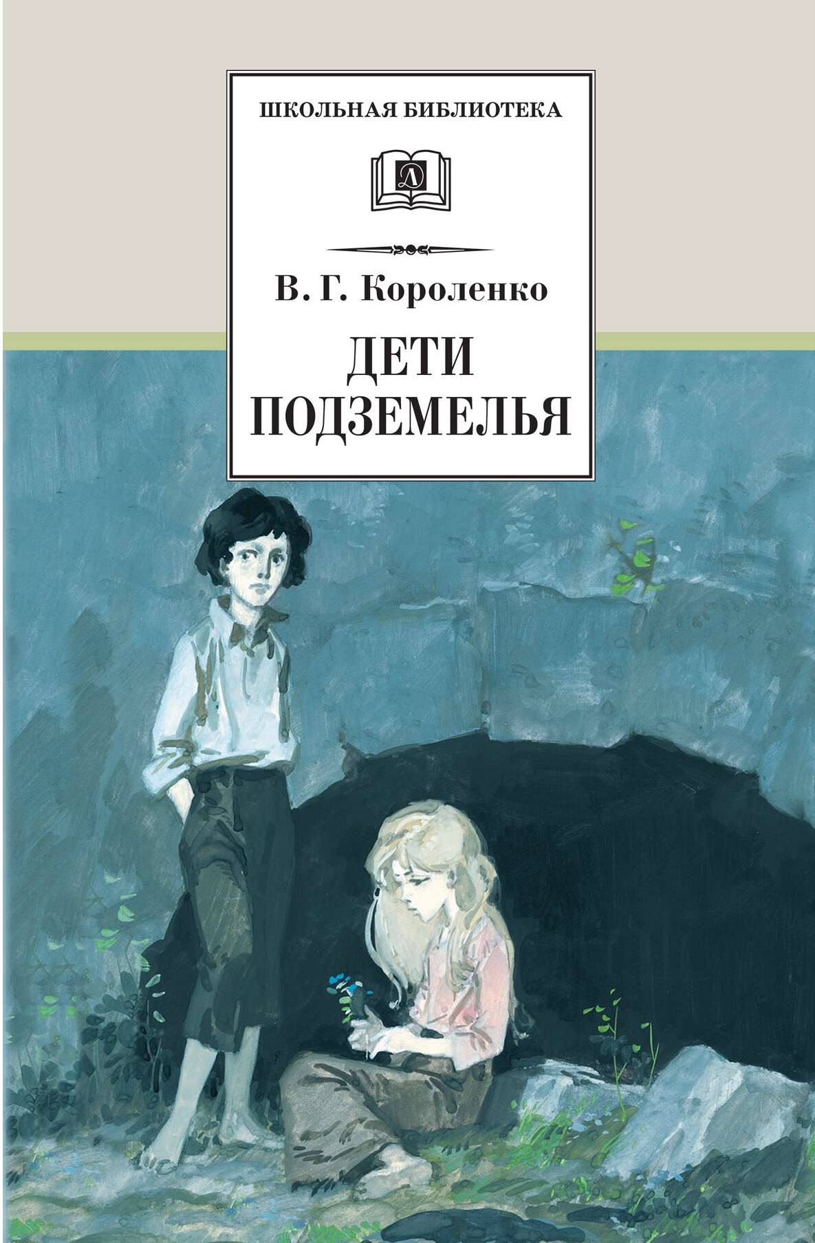

Дети подземелья. Повести, рассказы и очерки (1232764)