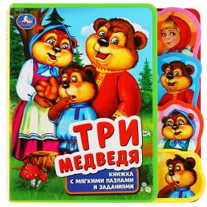 

Три медведя. Книжка eva с закладками и пазлами