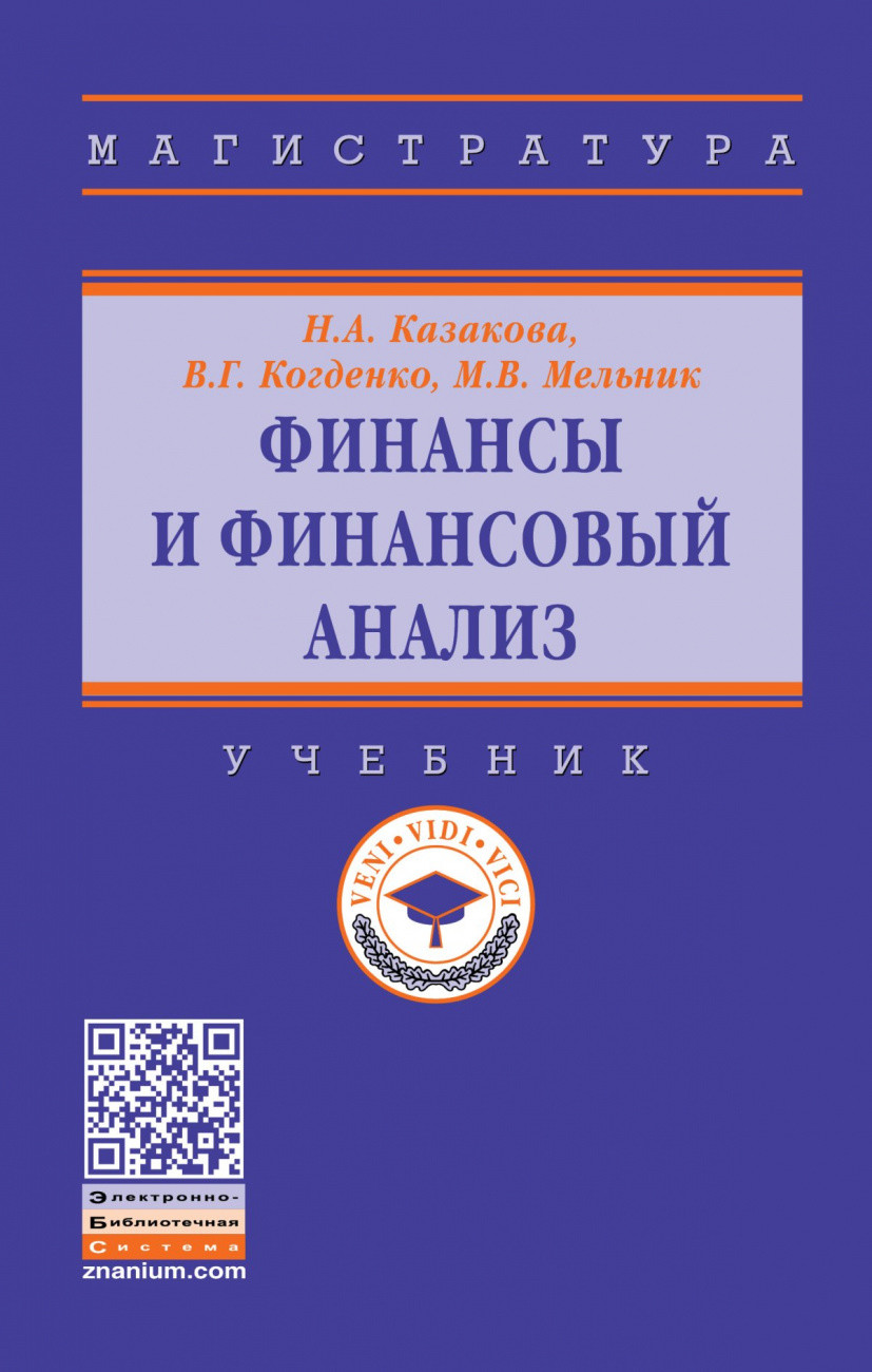 

Финансы и финансовый анализ