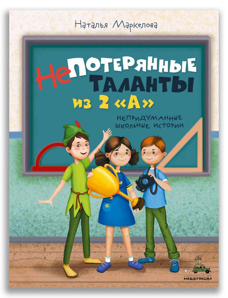 

Непотерянные таланты из 2А