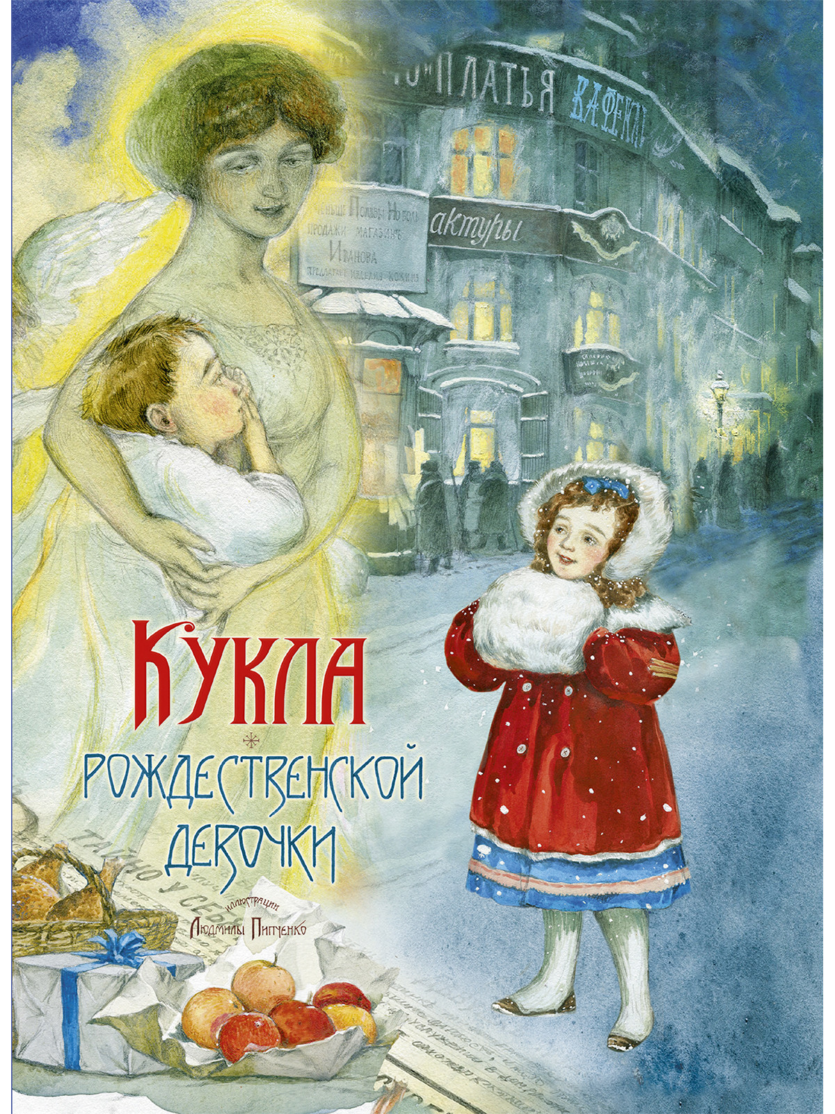 

Кукла рождественской девочки (4296863)