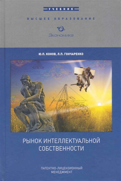 

Рынок интеллектуальной собственности
