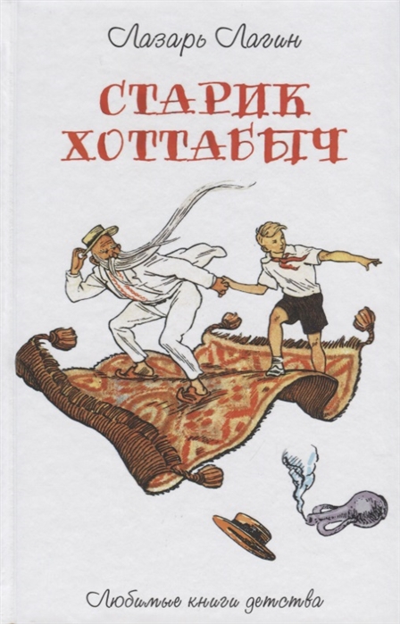 

Старик Хоттабыч (1776859)