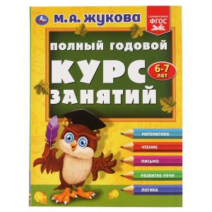 

Полный годовой курс занятий