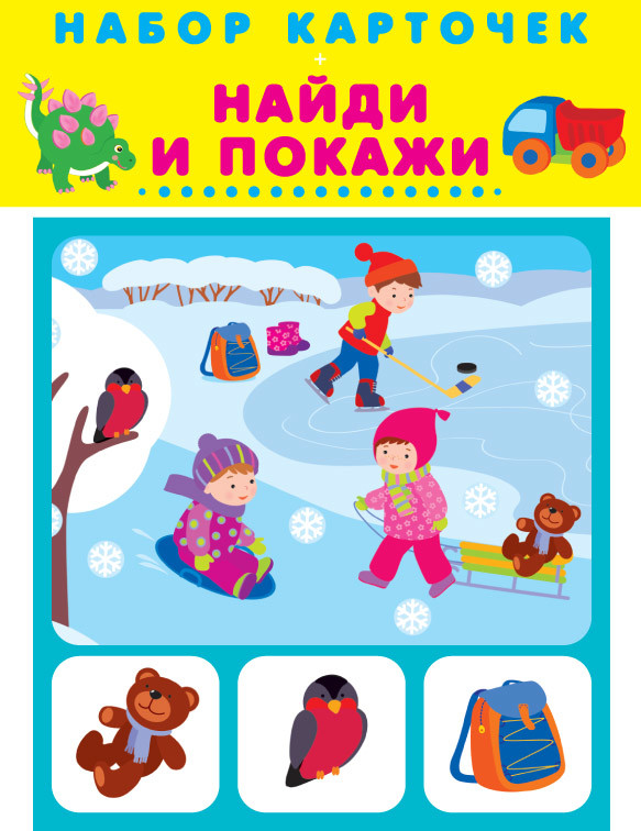 

Найди и покажи (4163269)