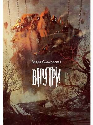 

Внутри