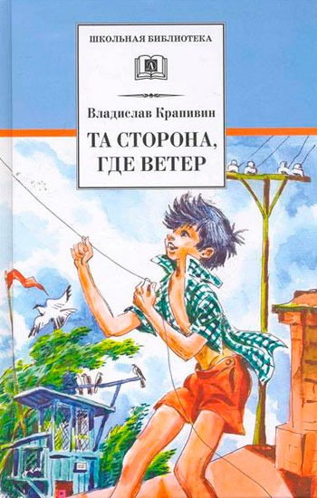 

Та сторона, где ветер (742992)