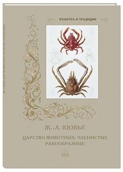 

Царство животных. Членистые. Ракообразные