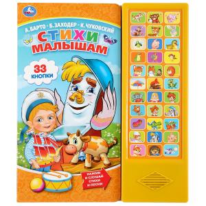 

Стихи малышам (4283586)