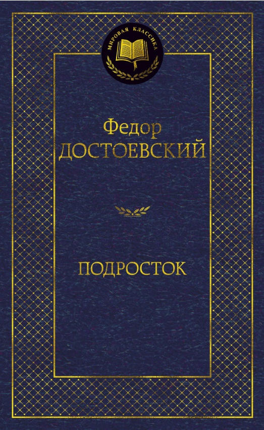 

Подросток (1773166)