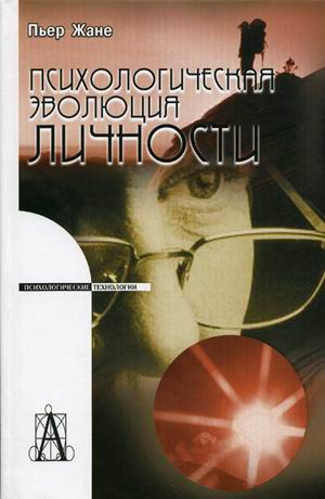 

Психологическая эволюция личности. Серия: Психологические технологии