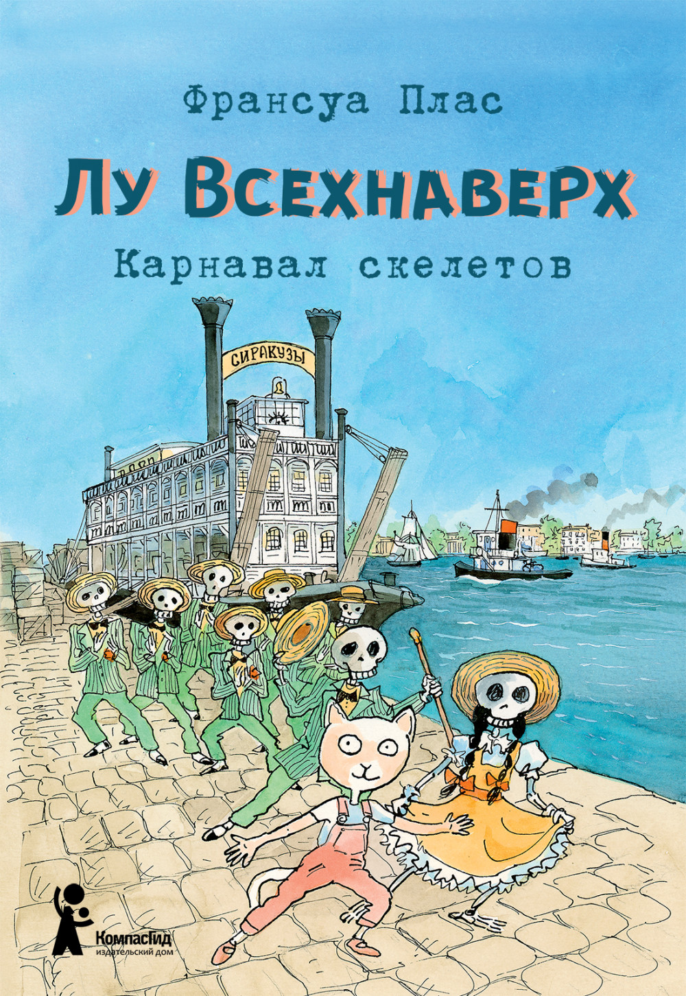 

Лу Всехнаверх. Книга 4. Карнавал скелетов