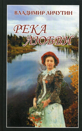 

Река любви (469059)