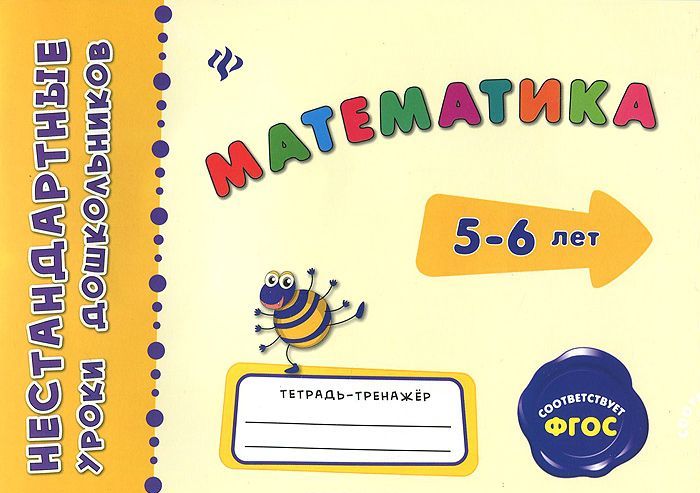 

Математика. Тетрадь-тренажер