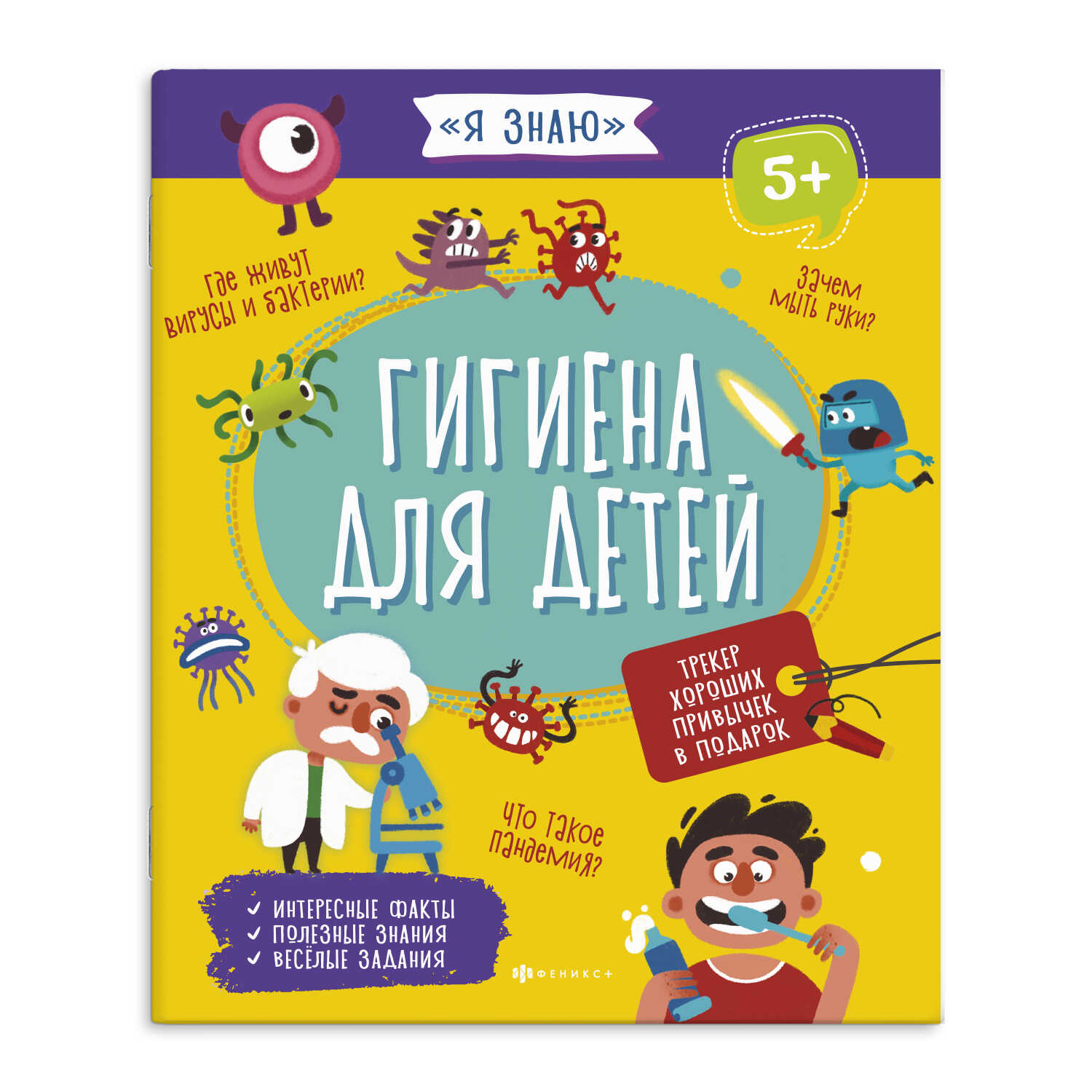 

Книжка для детей. Гигиена для детей