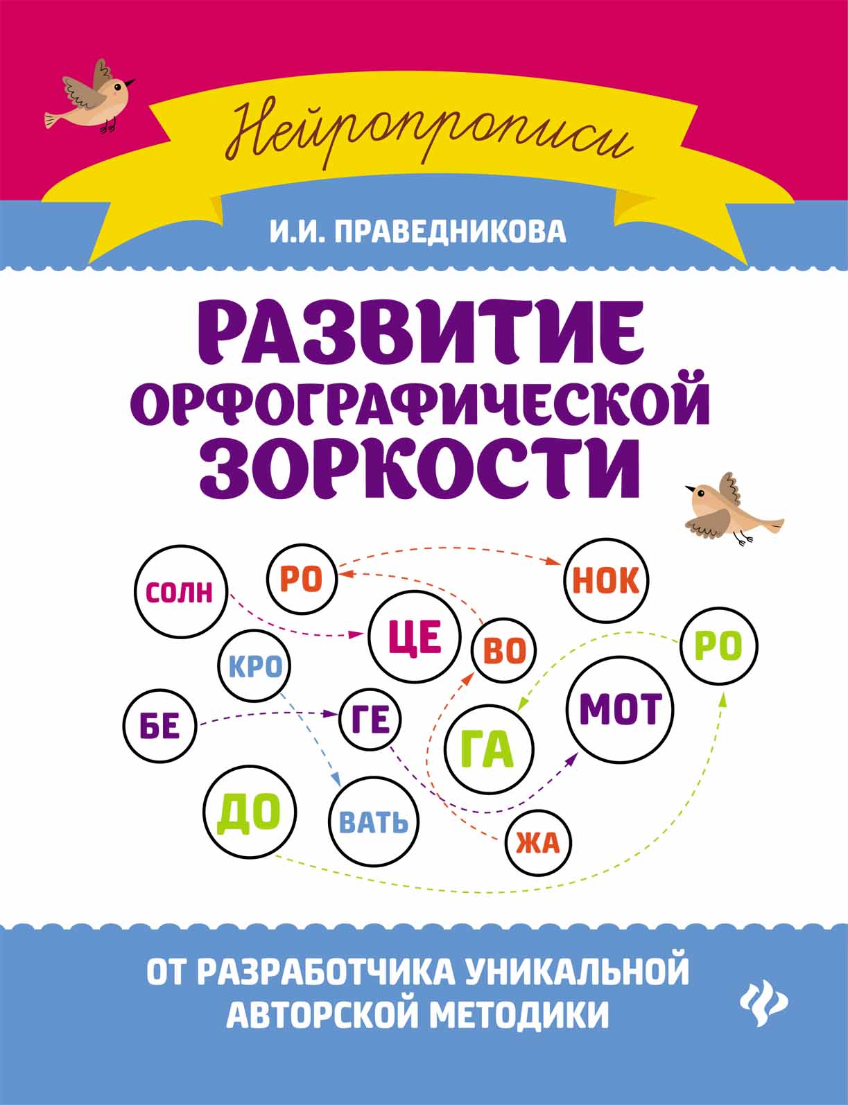 

Развитие орфографической зоркости (4198107)
