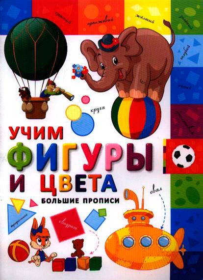 

Учим фигуры и цвета дп