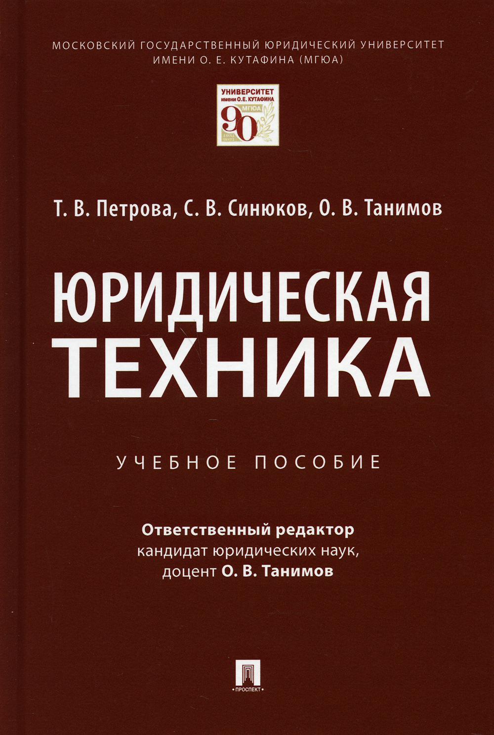

Юридическая техника (4360677)