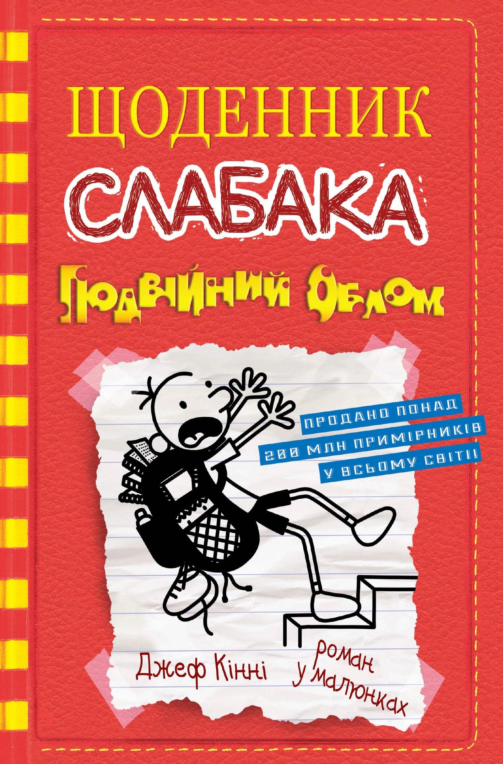 

Подвійний облом. Книга 11