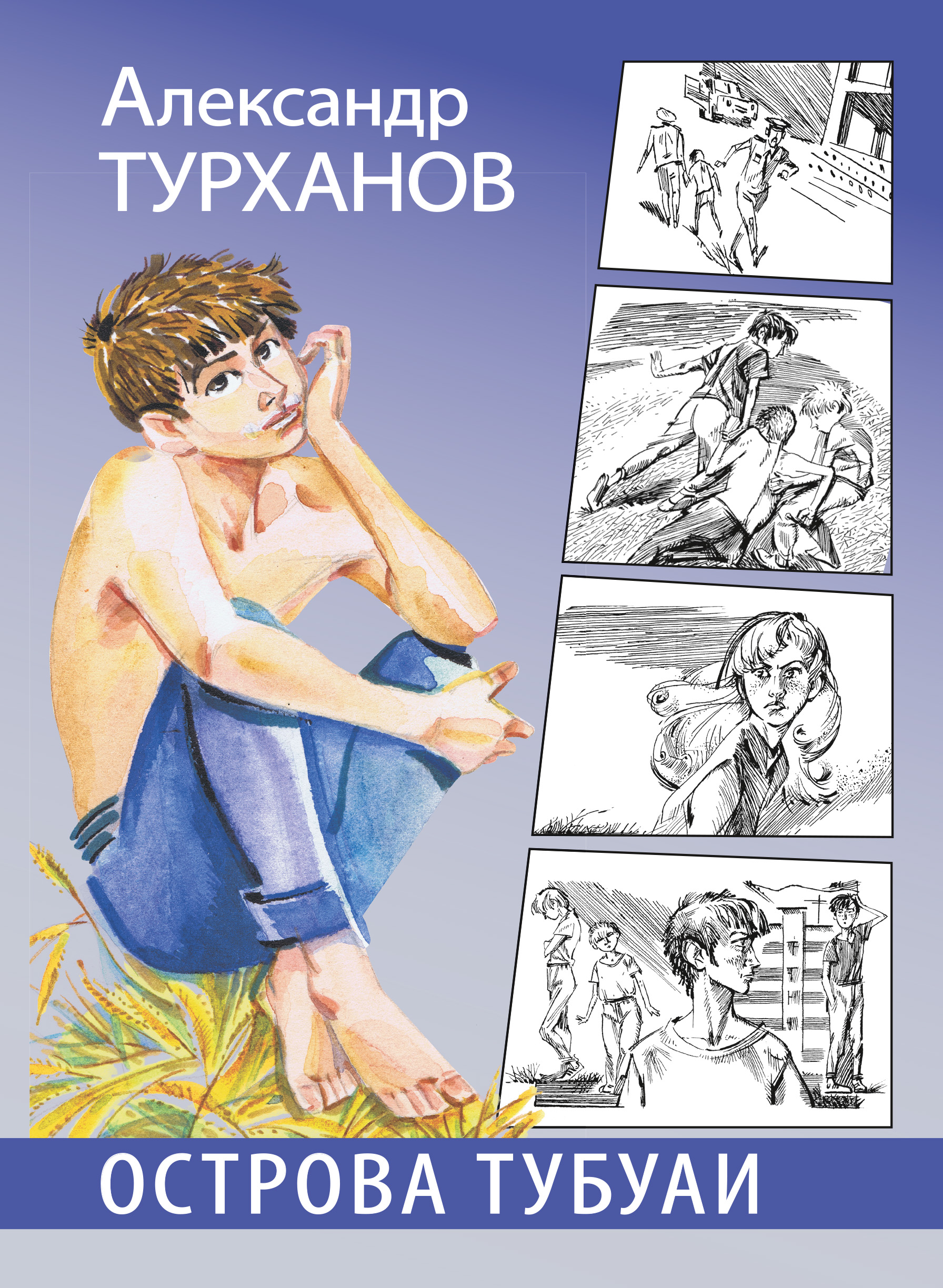 

Острова Тубуаи