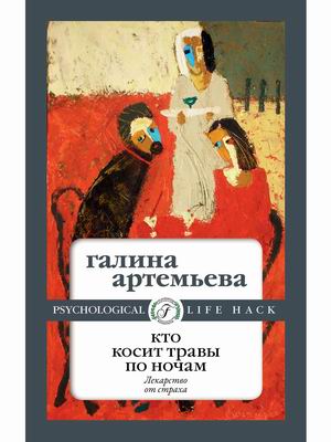 

Кто косит травы по ночам (4354599)