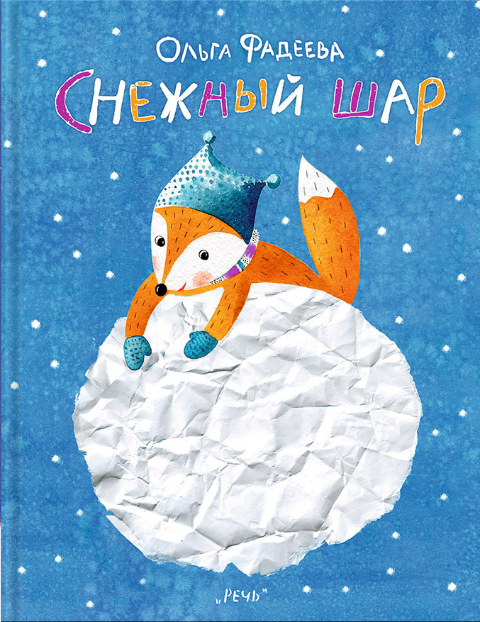 

Снежный шар (4378178)