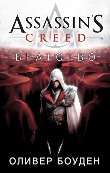 

Книга Азбука Assassin's Creed. Братство (9785389105331)