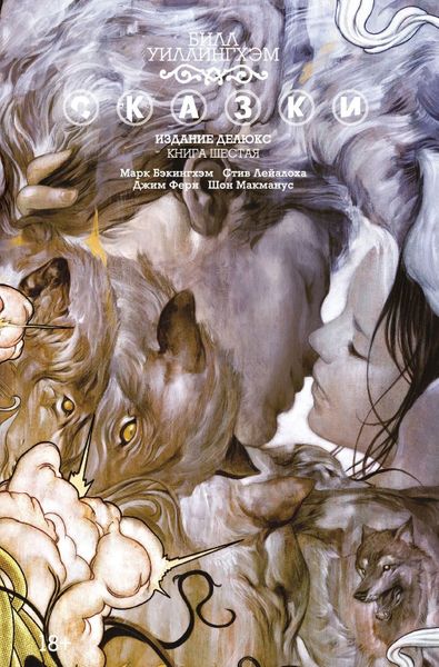 

Комикс Азбука Сказки. Книга 6 (9785389156753)