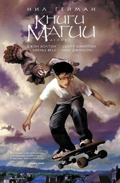 

Комикс Азбука Книги магии. Делюкс (9785389052215)
