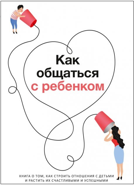 

Как общаться с ребенком. Сборник саммари + аудиокнига (9786177966172)